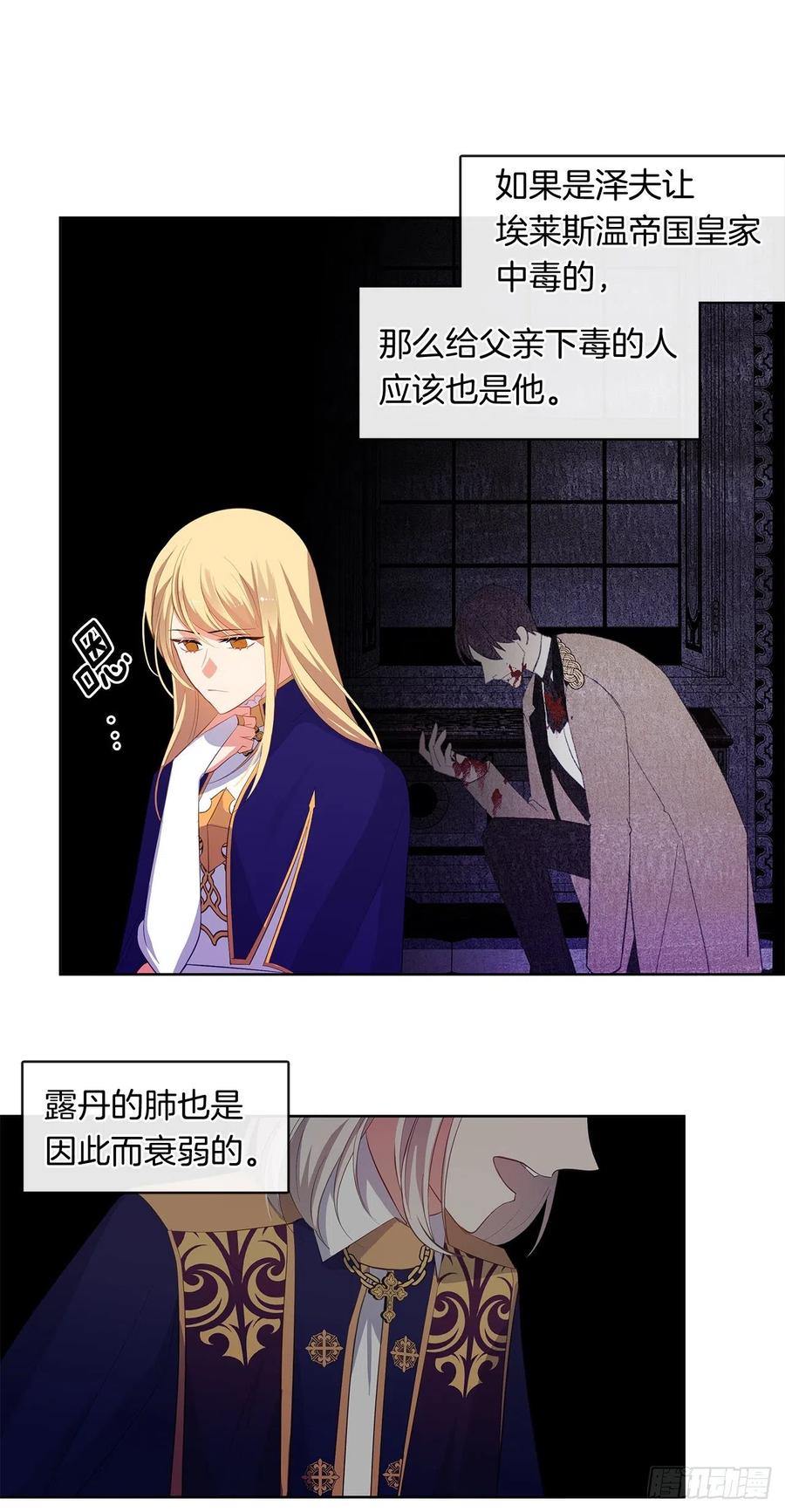《皇帝的伴侣》72.你是世界上最重要的 第20页