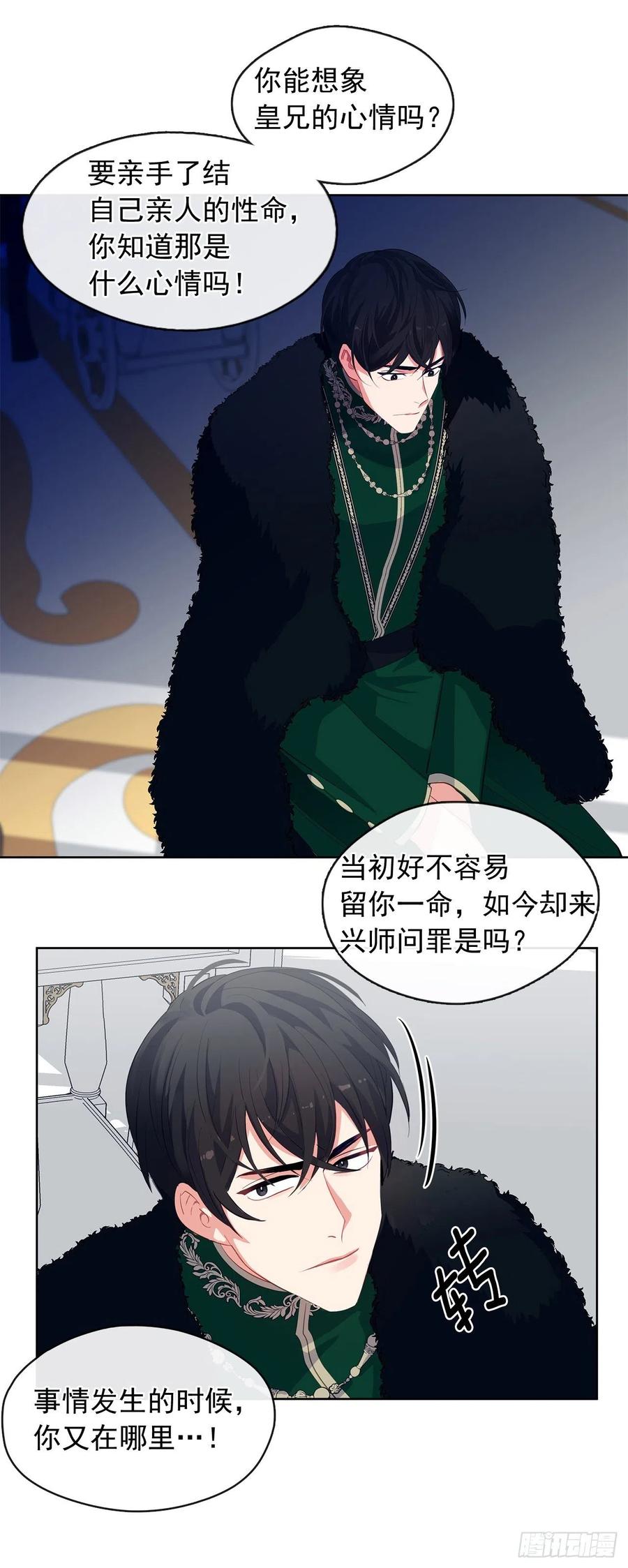 《皇帝的伴侣》72.你是世界上最重要的 第21页