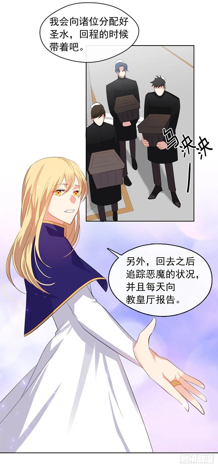 《皇帝的伴侣》72.你是世界上最重要的 第23页