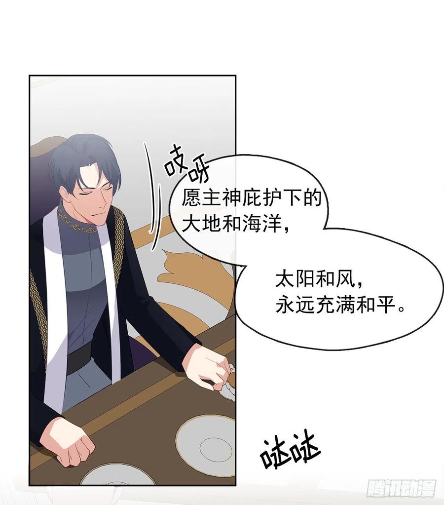 《皇帝的伴侣》72.你是世界上最重要的 第24页