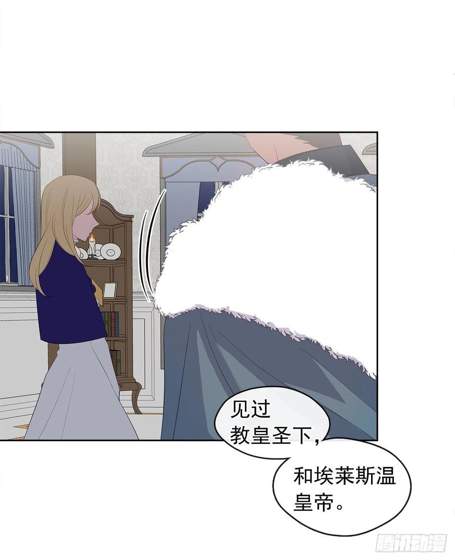 《皇帝的伴侣》72.你是世界上最重要的 第26页