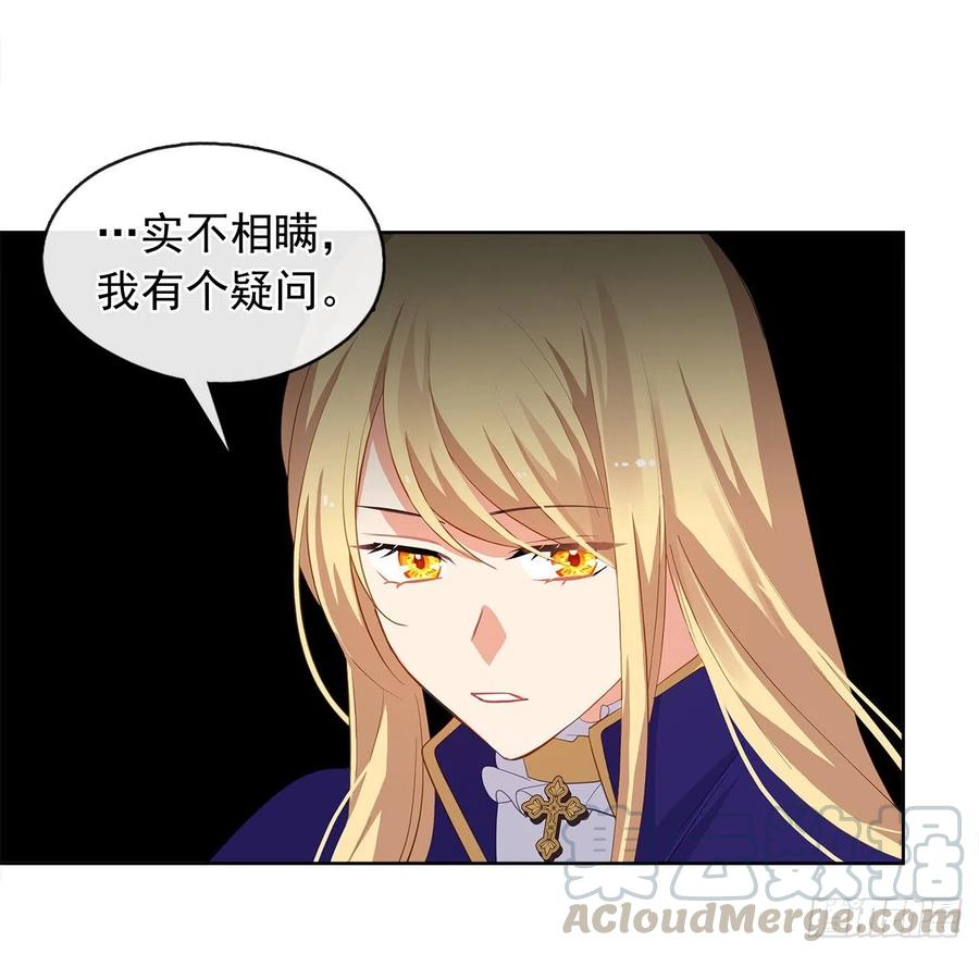 《皇帝的伴侣》72.你是世界上最重要的 第28页