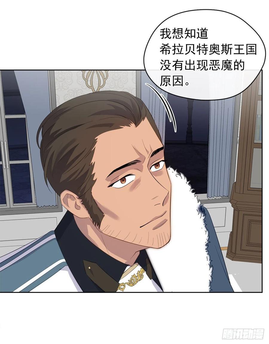 《皇帝的伴侣》72.你是世界上最重要的 第29页