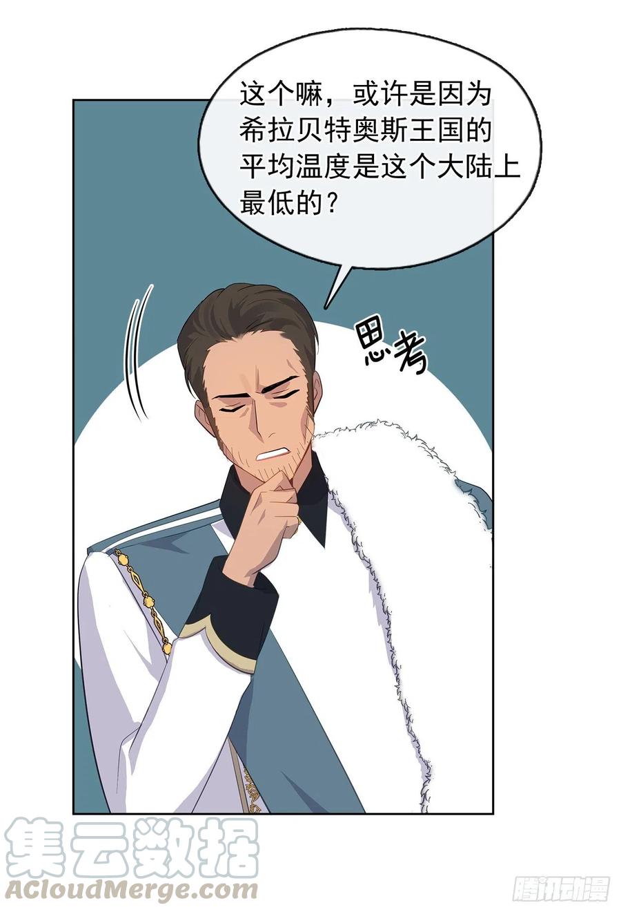 《皇帝的伴侣》72.你是世界上最重要的 第31页