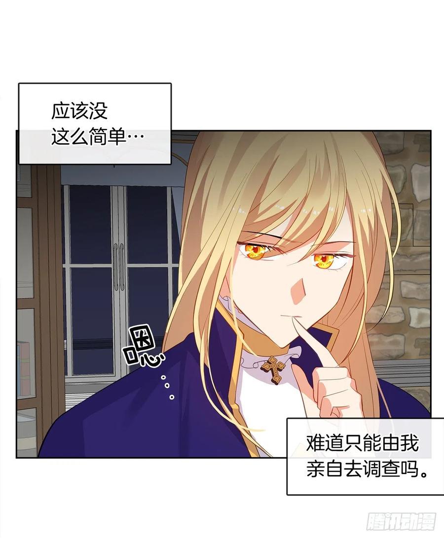 《皇帝的伴侣》72.你是世界上最重要的 第32页