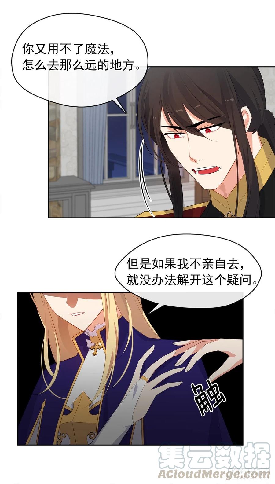 《皇帝的伴侣》72.你是世界上最重要的 第34页