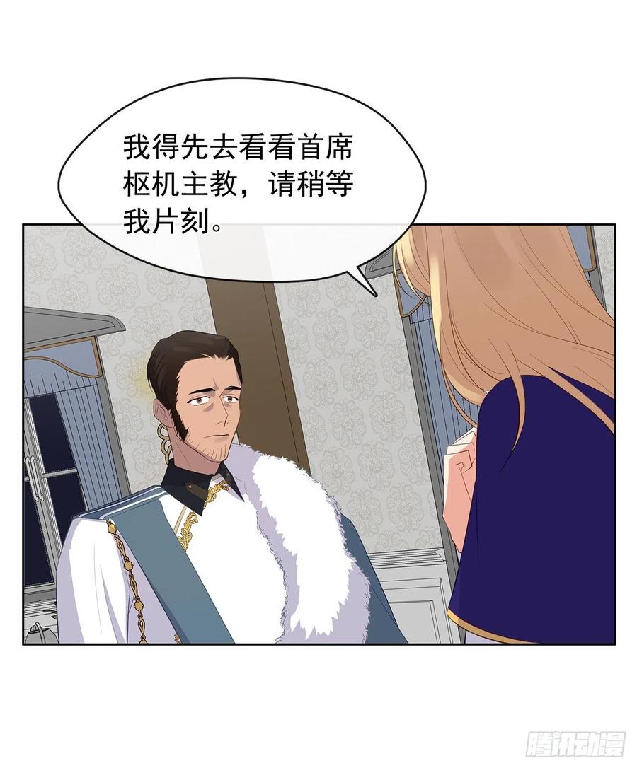 《皇帝的伴侣》72.你是世界上最重要的 第35页