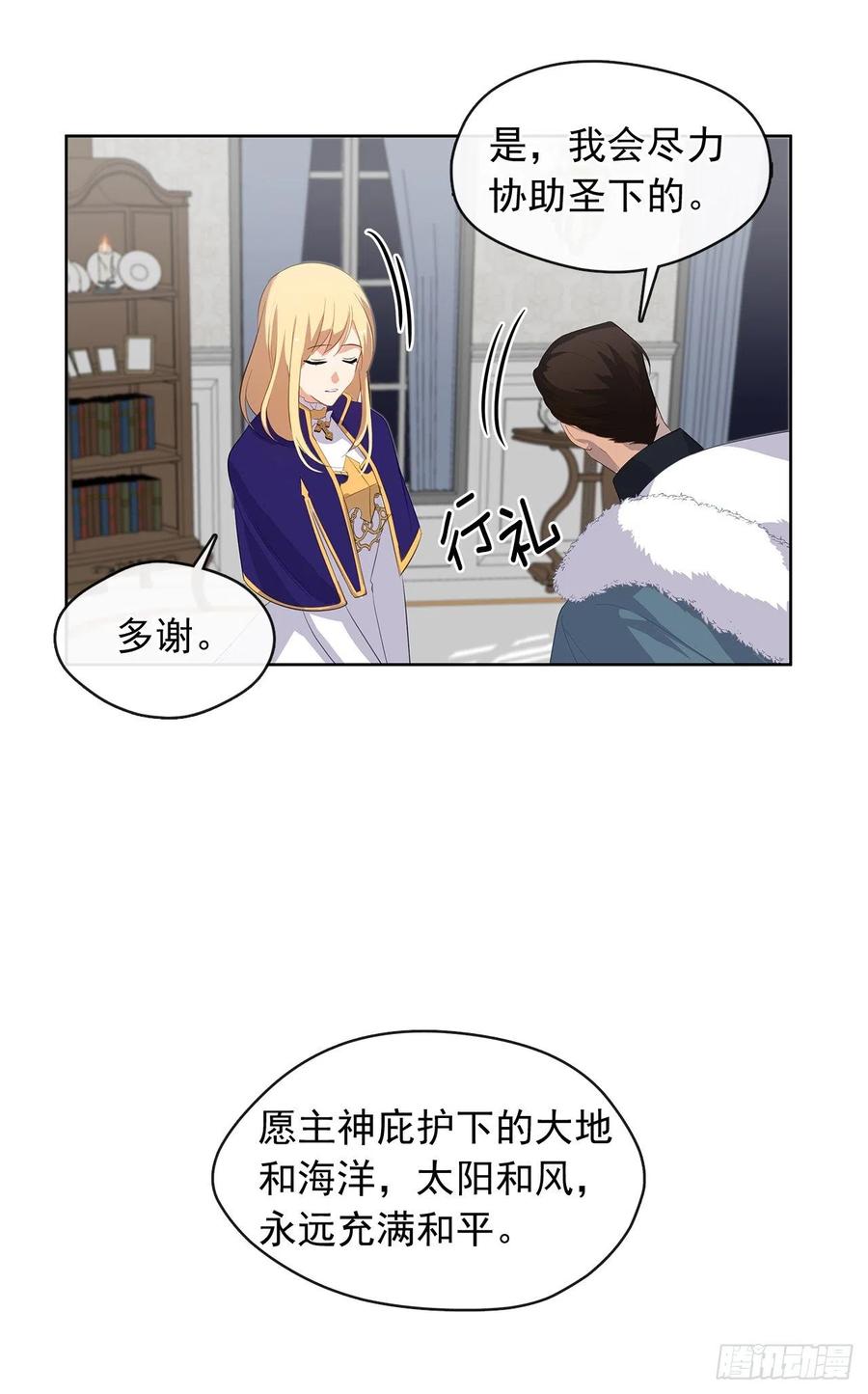 《皇帝的伴侣》72.你是世界上最重要的 第36页
