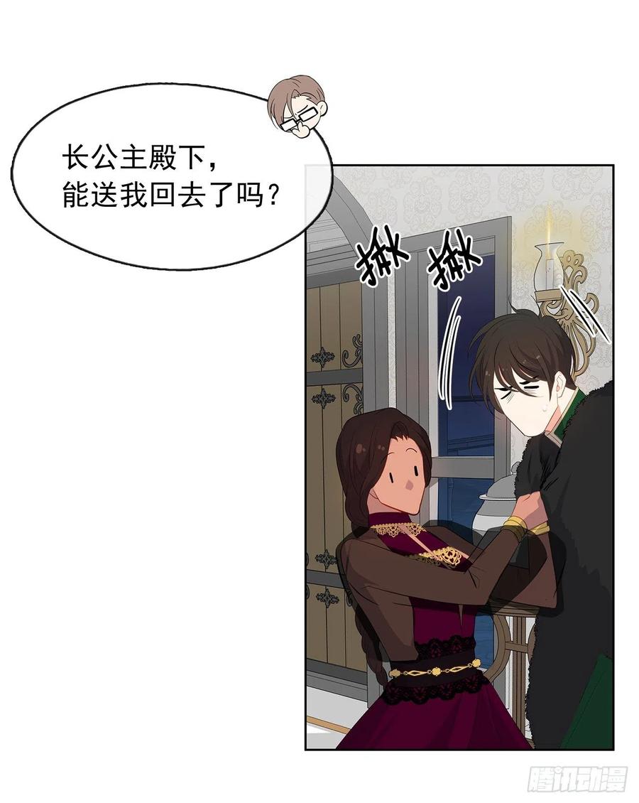 《皇帝的伴侣》72.你是世界上最重要的 第38页