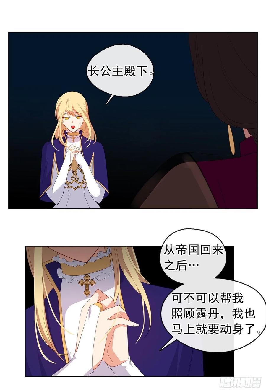 《皇帝的伴侣》72.你是世界上最重要的 第39页
