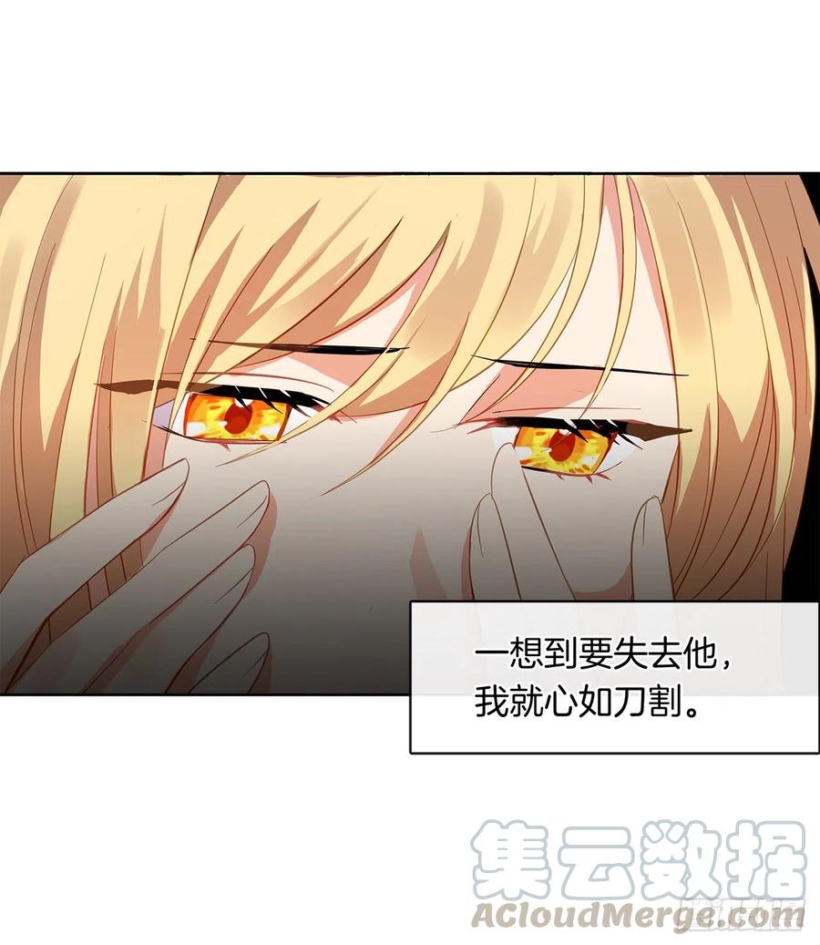 《皇帝的伴侣》72.你是世界上最重要的 第43页
