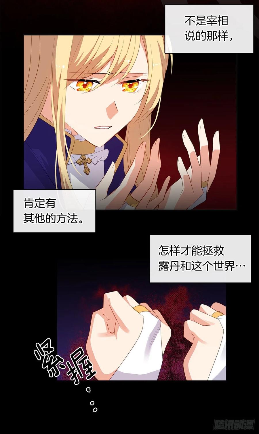 《皇帝的伴侣》72.你是世界上最重要的 第45页