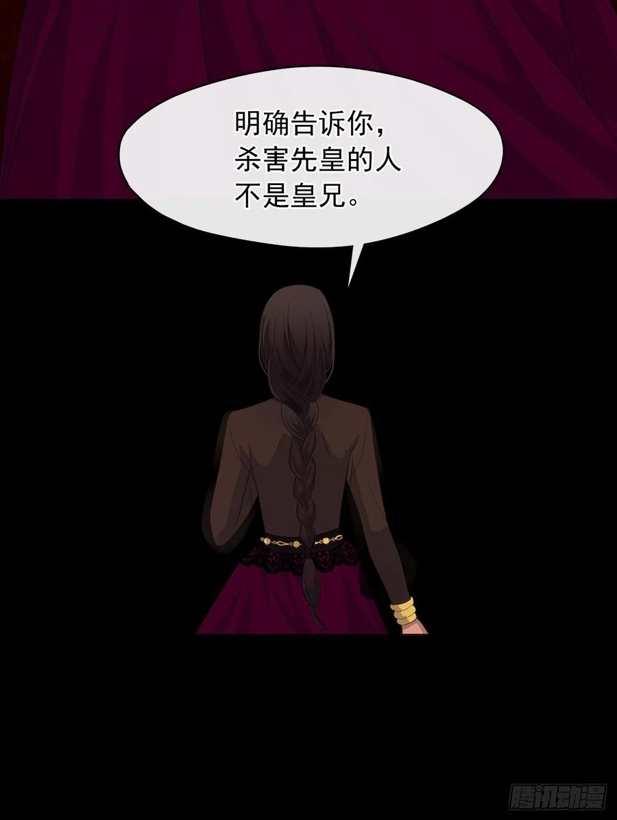 《皇帝的伴侣》72.你是世界上最重要的 第5页