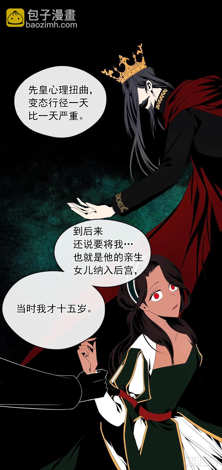 《皇帝的伴侣》72.你是世界上最重要的 第6页