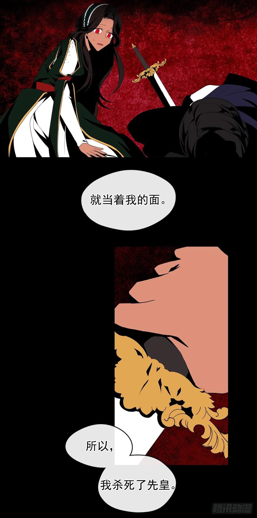 《皇帝的伴侣》72.你是世界上最重要的 第8页