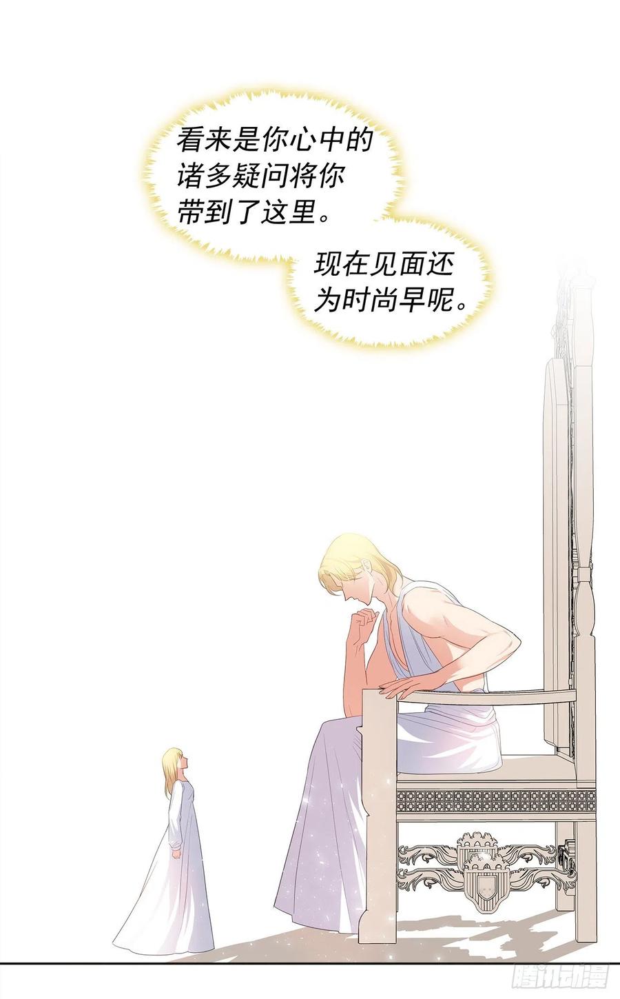 《皇帝的伴侣》77.违背禁忌会受到严重处罚 第12页