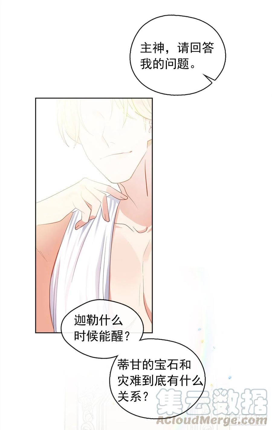 《皇帝的伴侣》77.违背禁忌会受到严重处罚 第13页