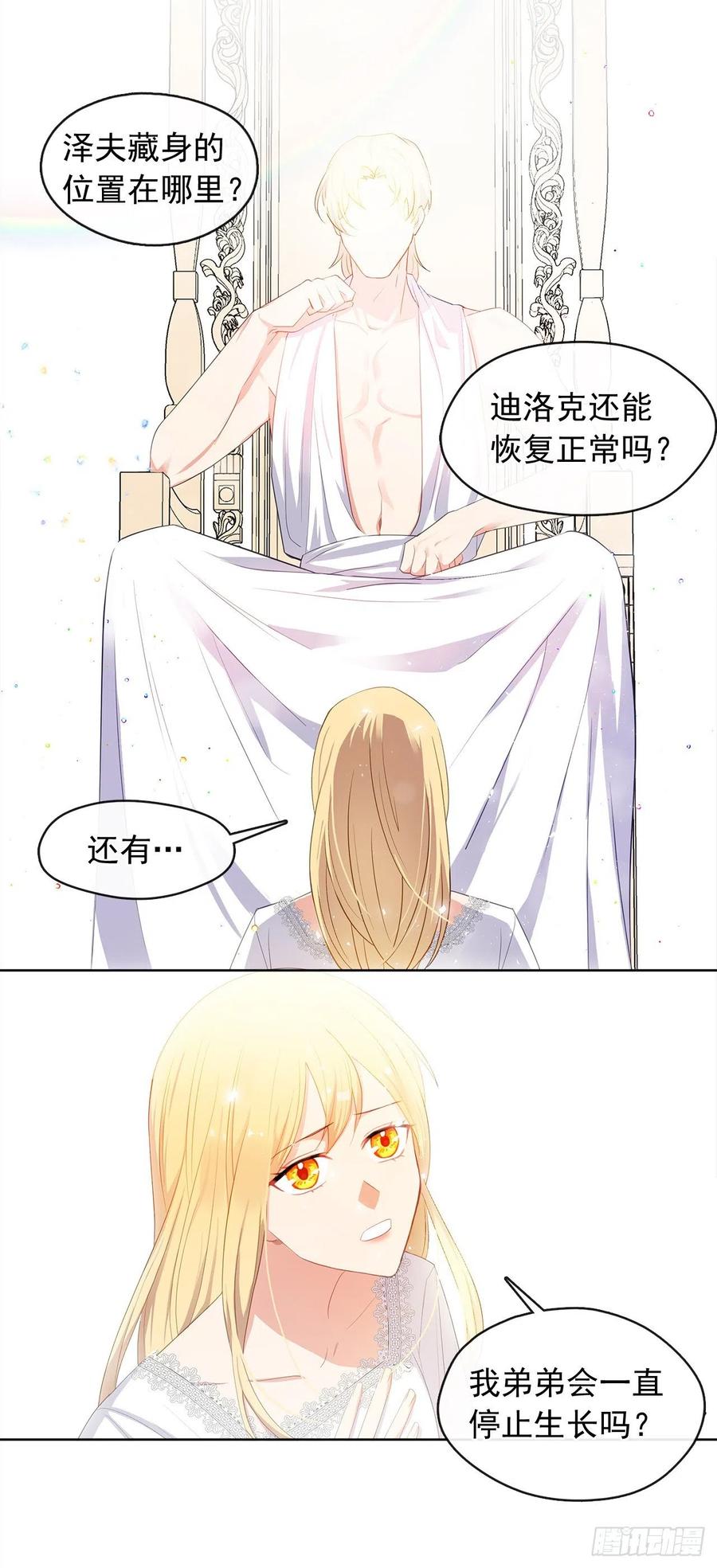 《皇帝的伴侣》77.违背禁忌会受到严重处罚 第14页
