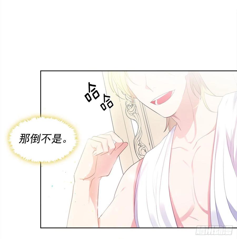 《皇帝的伴侣》77.违背禁忌会受到严重处罚 第15页