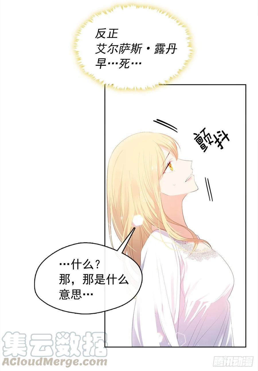 《皇帝的伴侣》77.违背禁忌会受到严重处罚 第16页