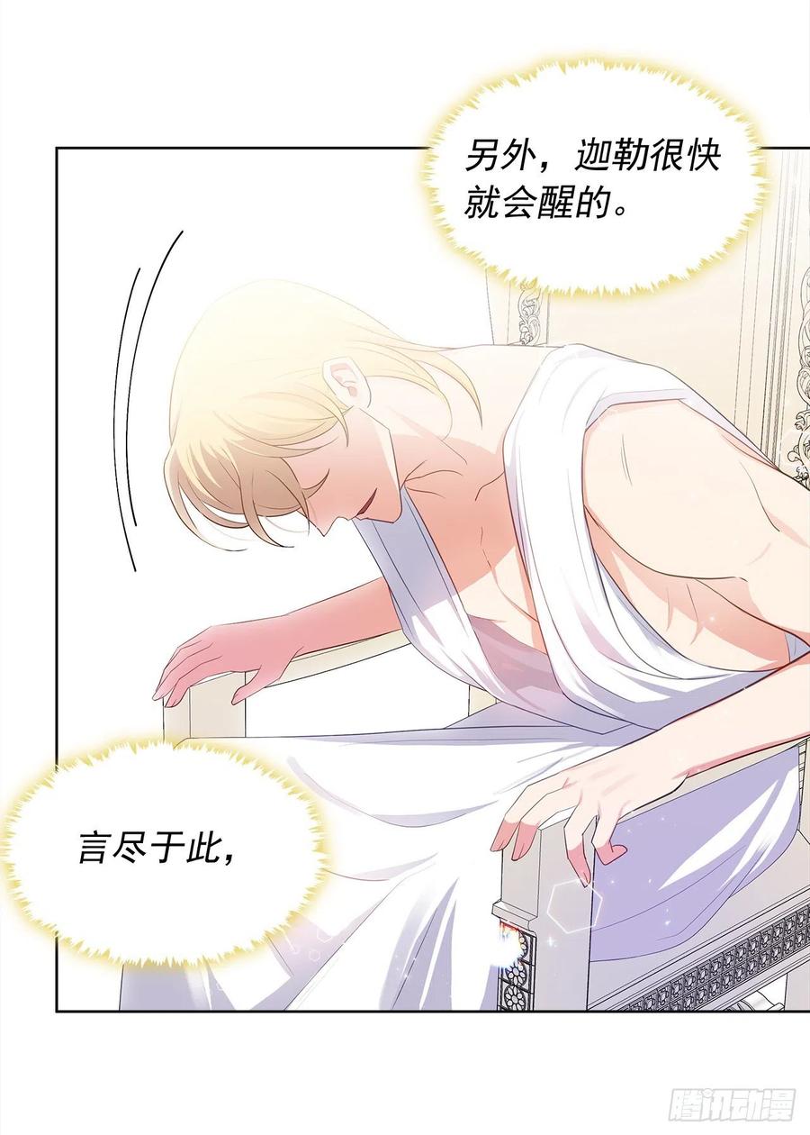 《皇帝的伴侣》77.违背禁忌会受到严重处罚 第17页