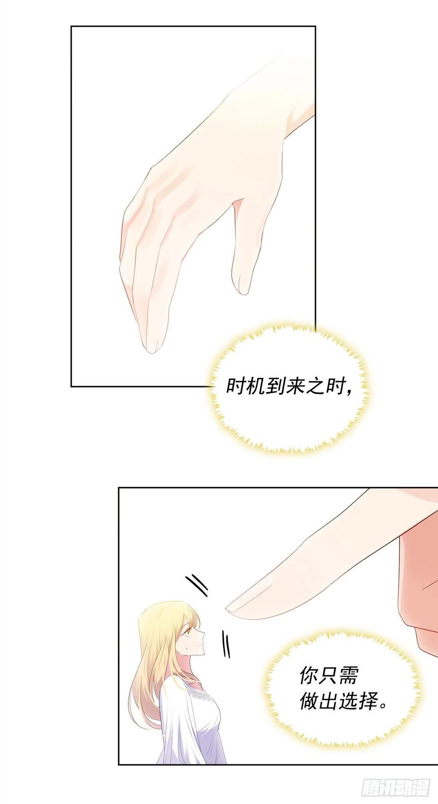 《皇帝的伴侣》77.违背禁忌会受到严重处罚 第18页