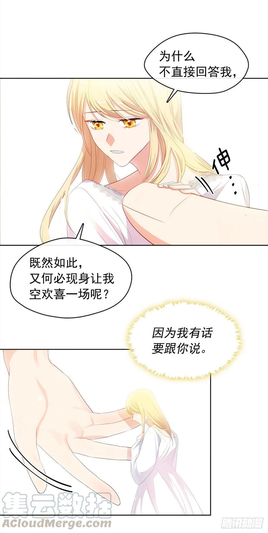 《皇帝的伴侣》77.违背禁忌会受到严重处罚 第19页