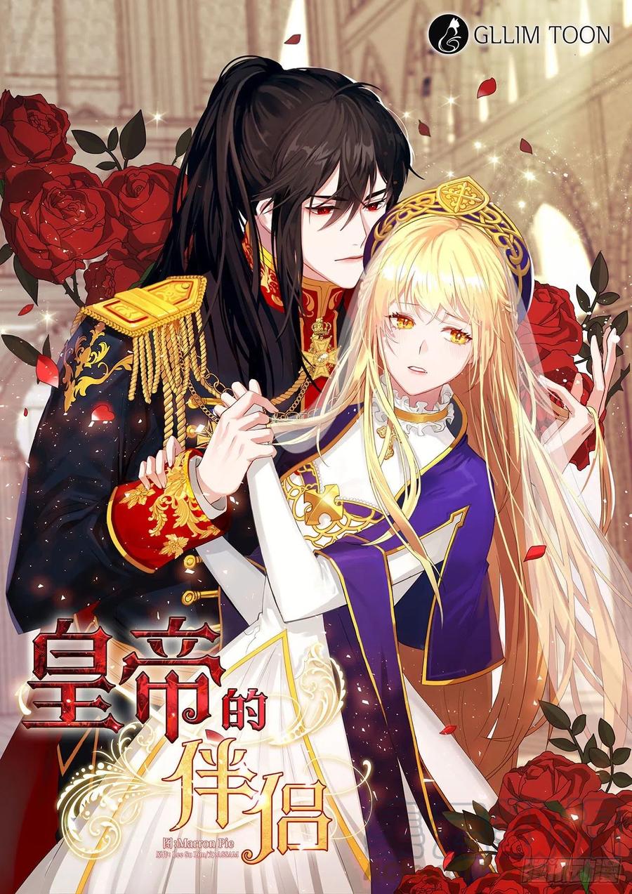 《皇帝的伴侣》77.违背禁忌会受到严重处罚 第1页