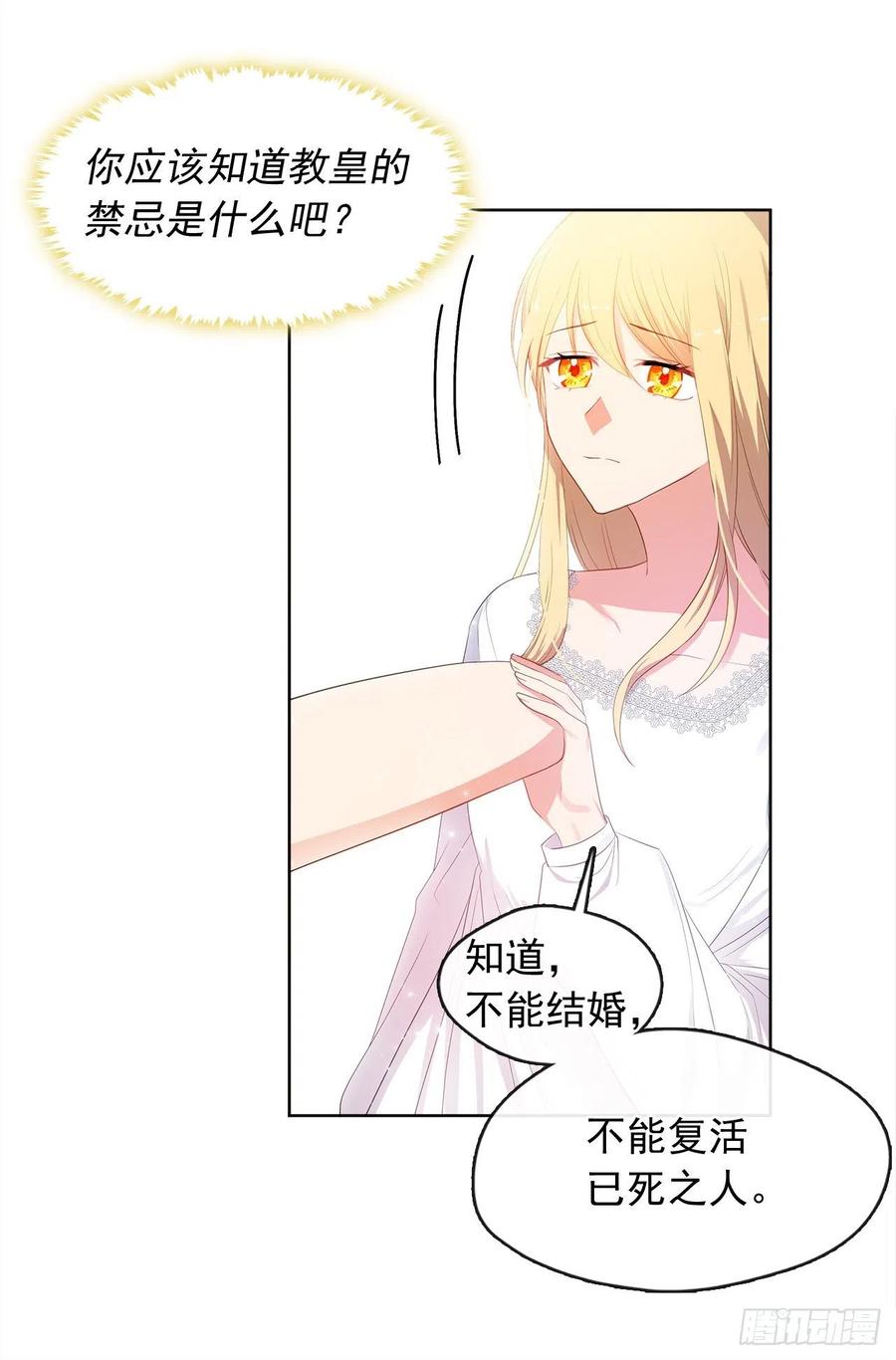 《皇帝的伴侣》77.违背禁忌会受到严重处罚 第20页