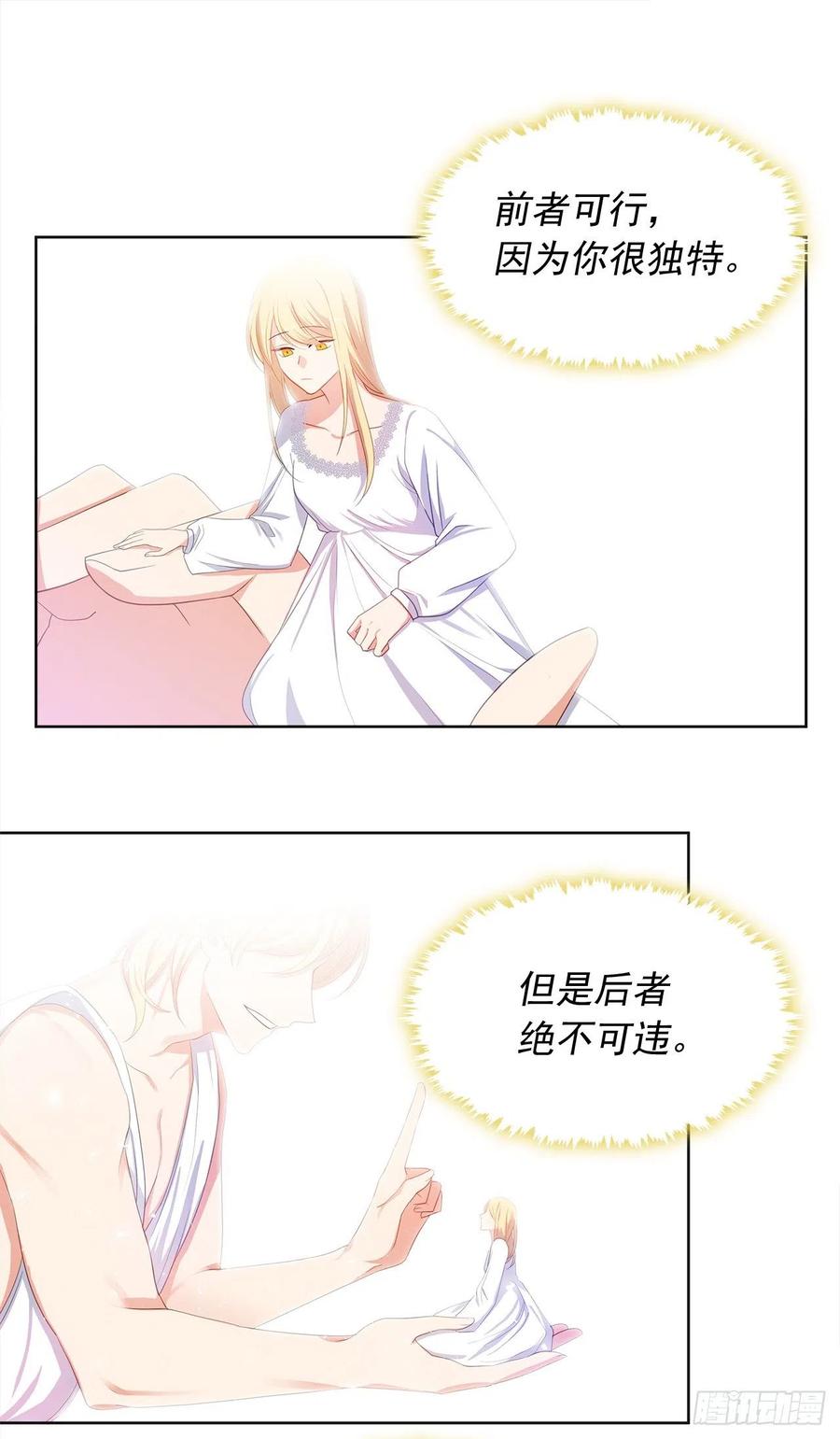 《皇帝的伴侣》77.违背禁忌会受到严重处罚 第21页
