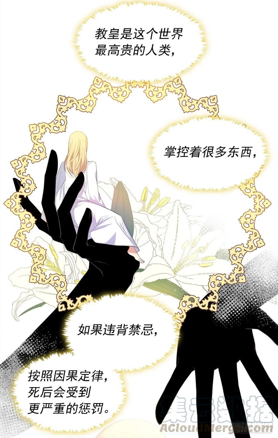 《皇帝的伴侣》77.违背禁忌会受到严重处罚 第22页