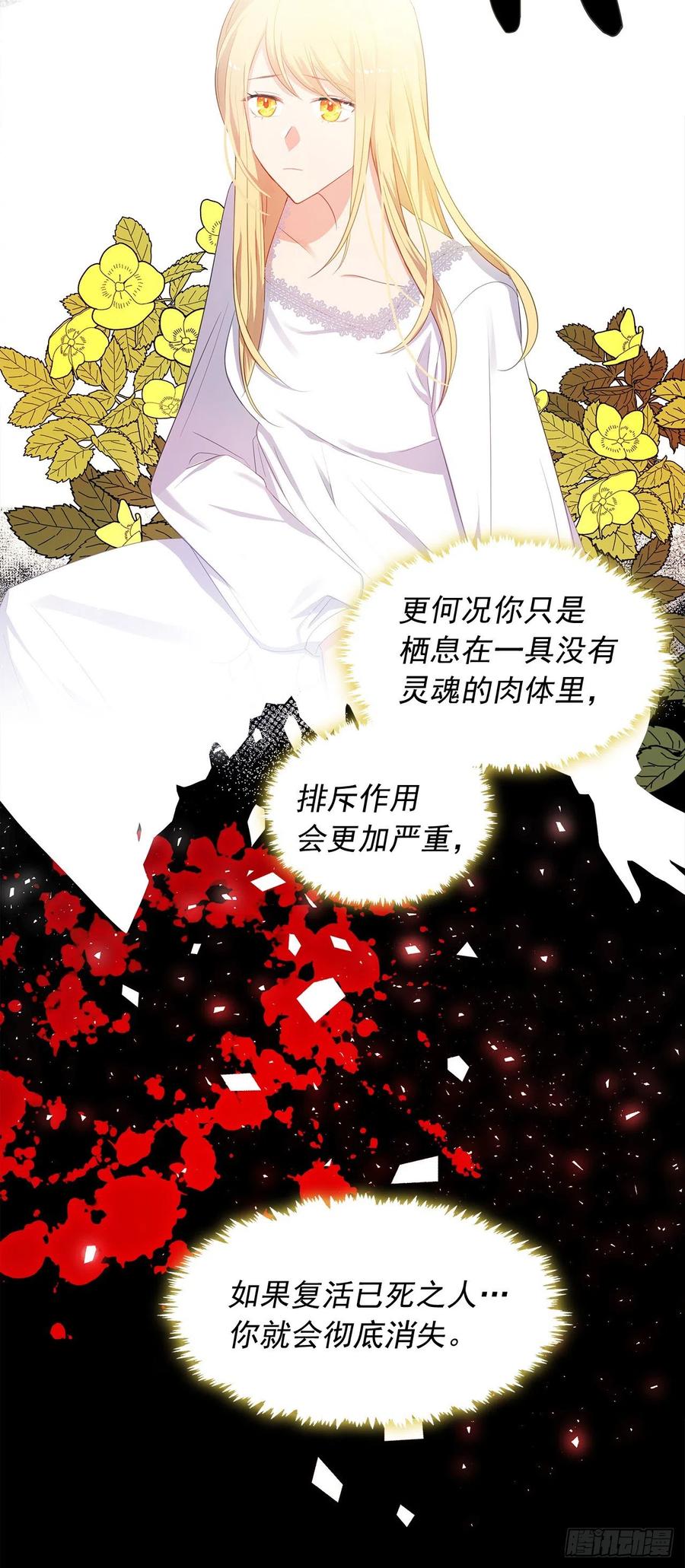《皇帝的伴侣》77.违背禁忌会受到严重处罚 第23页
