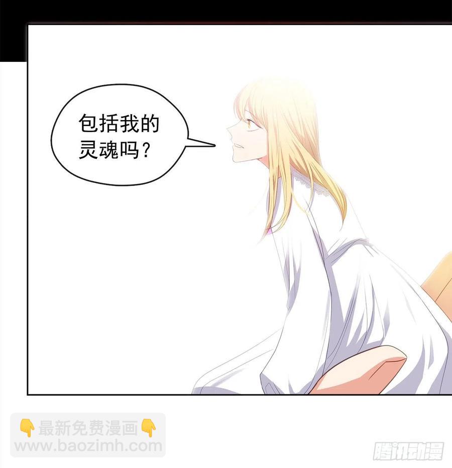 《皇帝的伴侣》77.违背禁忌会受到严重处罚 第24页