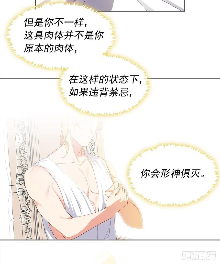 《皇帝的伴侣》77.违背禁忌会受到严重处罚 第26页