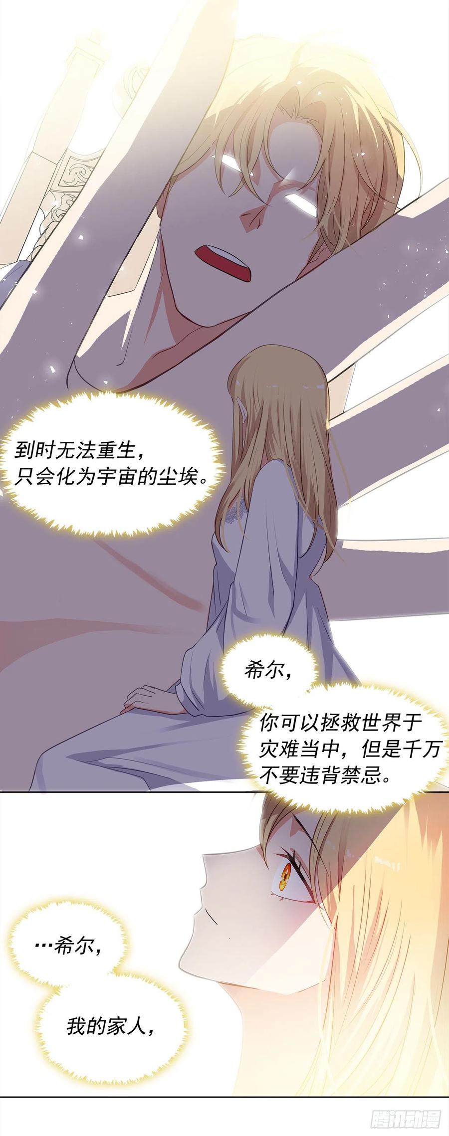 《皇帝的伴侣》77.违背禁忌会受到严重处罚 第27页