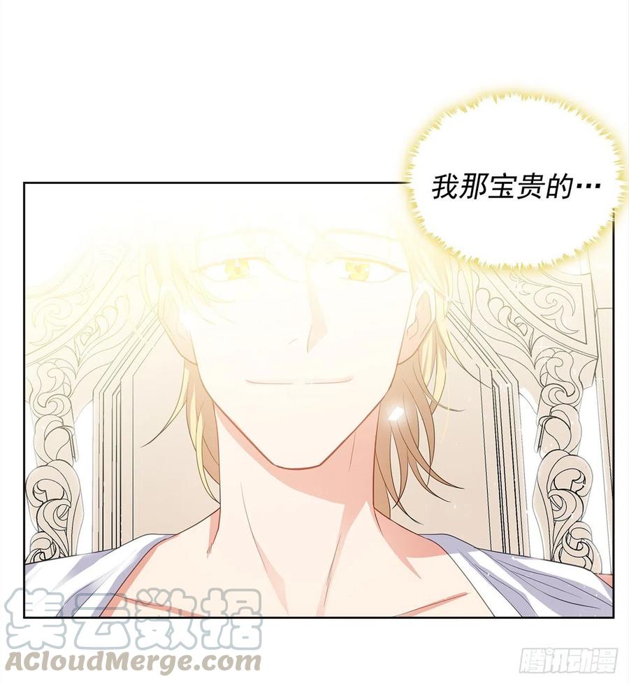《皇帝的伴侣》77.违背禁忌会受到严重处罚 第28页
