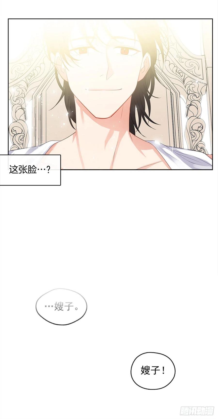 《皇帝的伴侣》77.违背禁忌会受到严重处罚 第29页