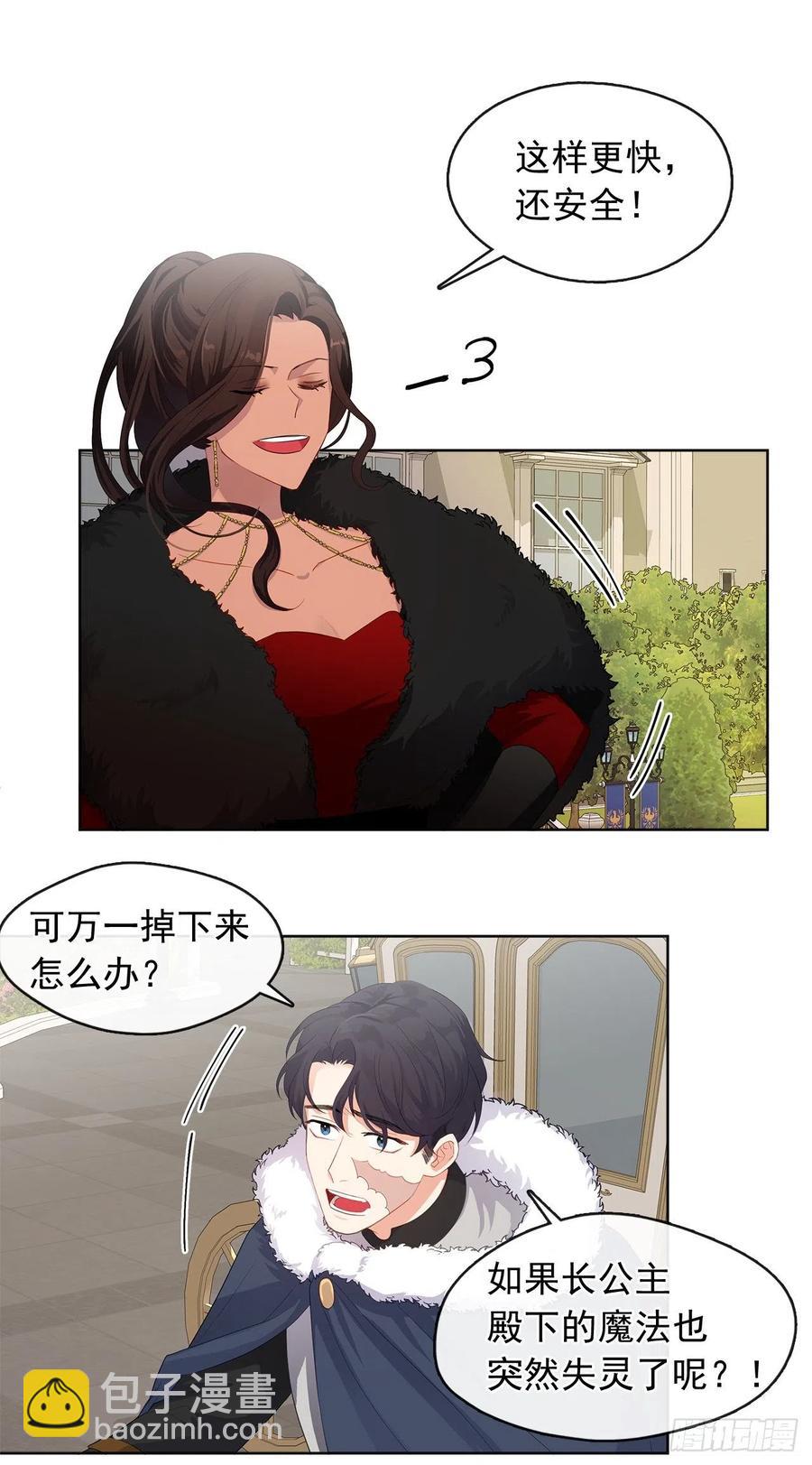 《皇帝的伴侣》77.违背禁忌会受到严重处罚 第2页