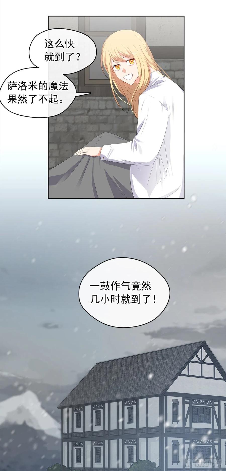 《皇帝的伴侣》77.违背禁忌会受到严重处罚 第32页