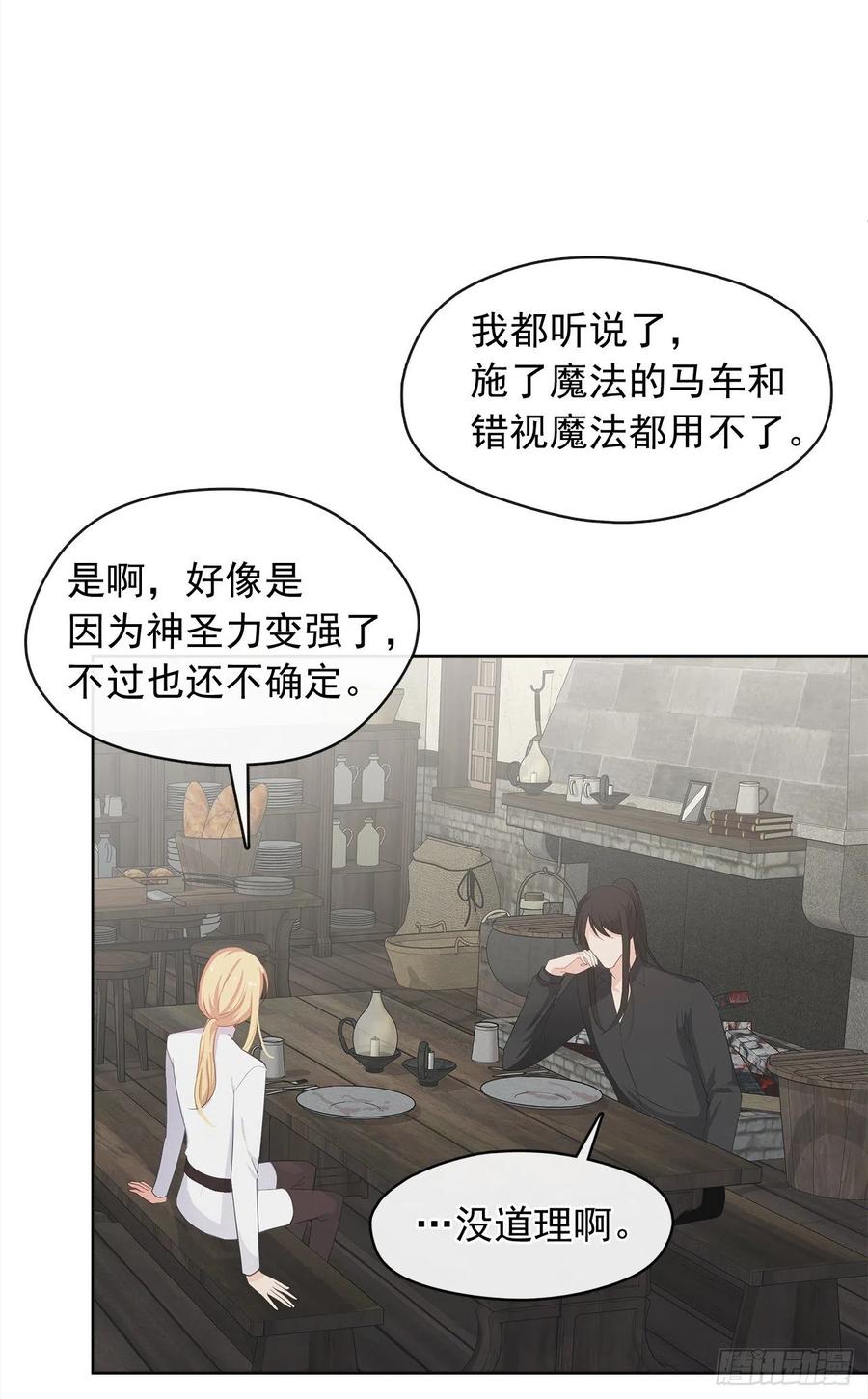 《皇帝的伴侣》77.违背禁忌会受到严重处罚 第36页