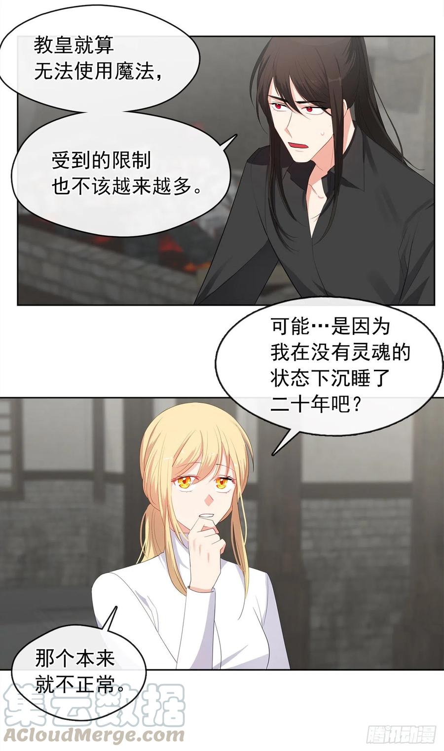 《皇帝的伴侣》77.违背禁忌会受到严重处罚 第37页