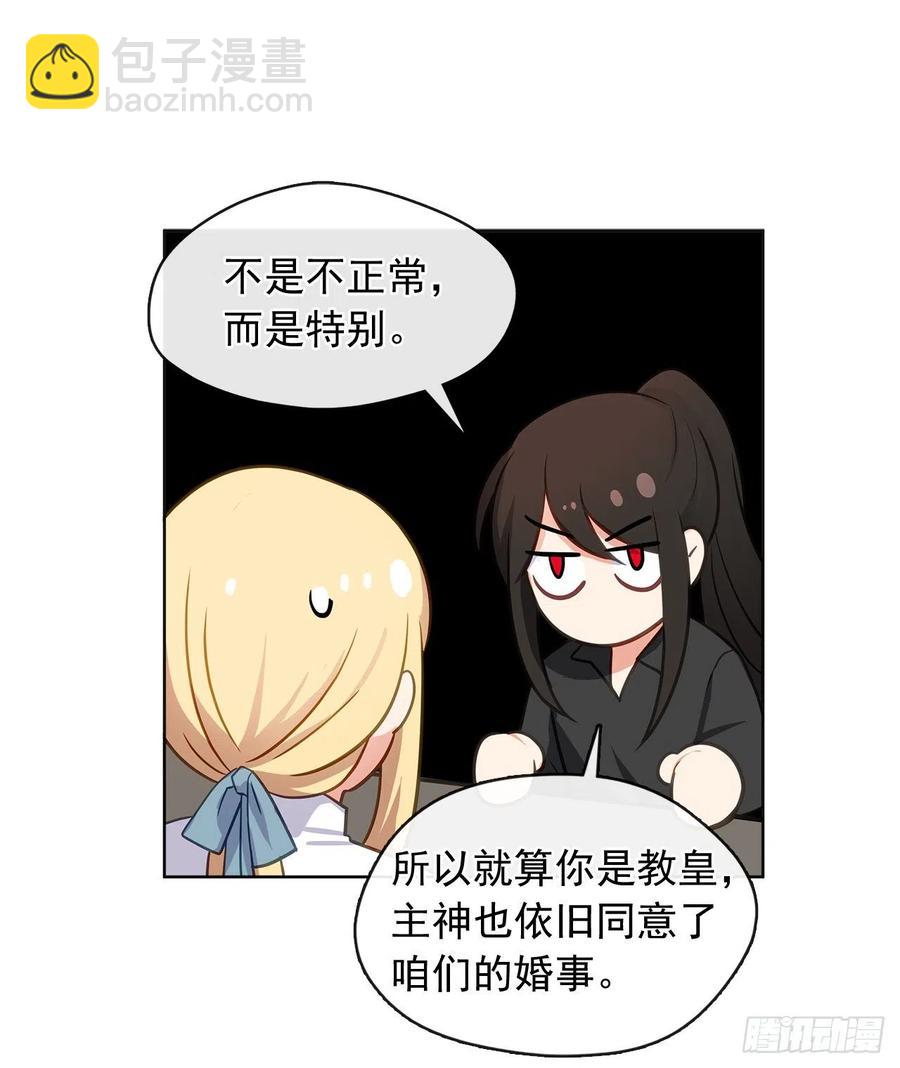 《皇帝的伴侣》77.违背禁忌会受到严重处罚 第38页