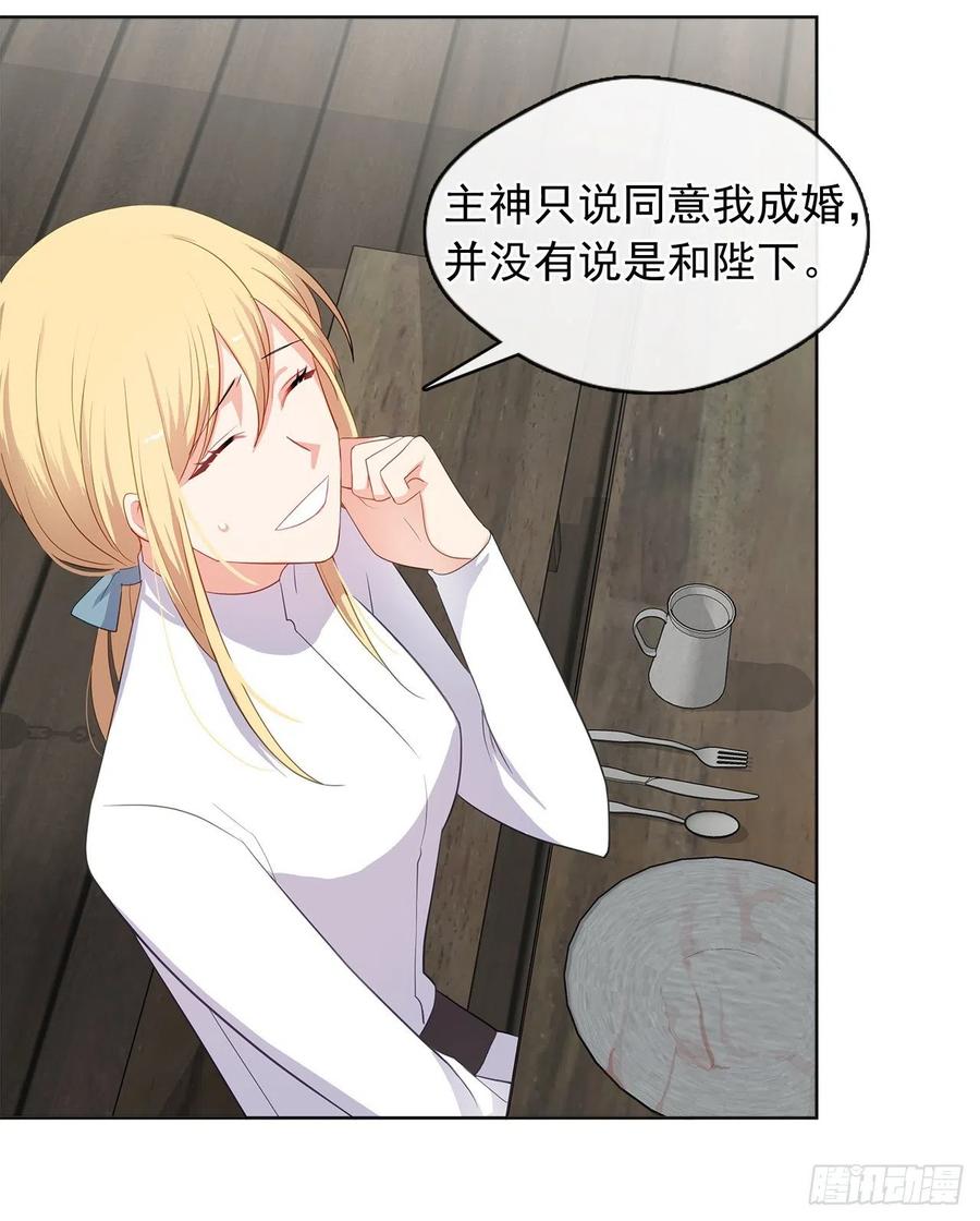《皇帝的伴侣》77.违背禁忌会受到严重处罚 第39页