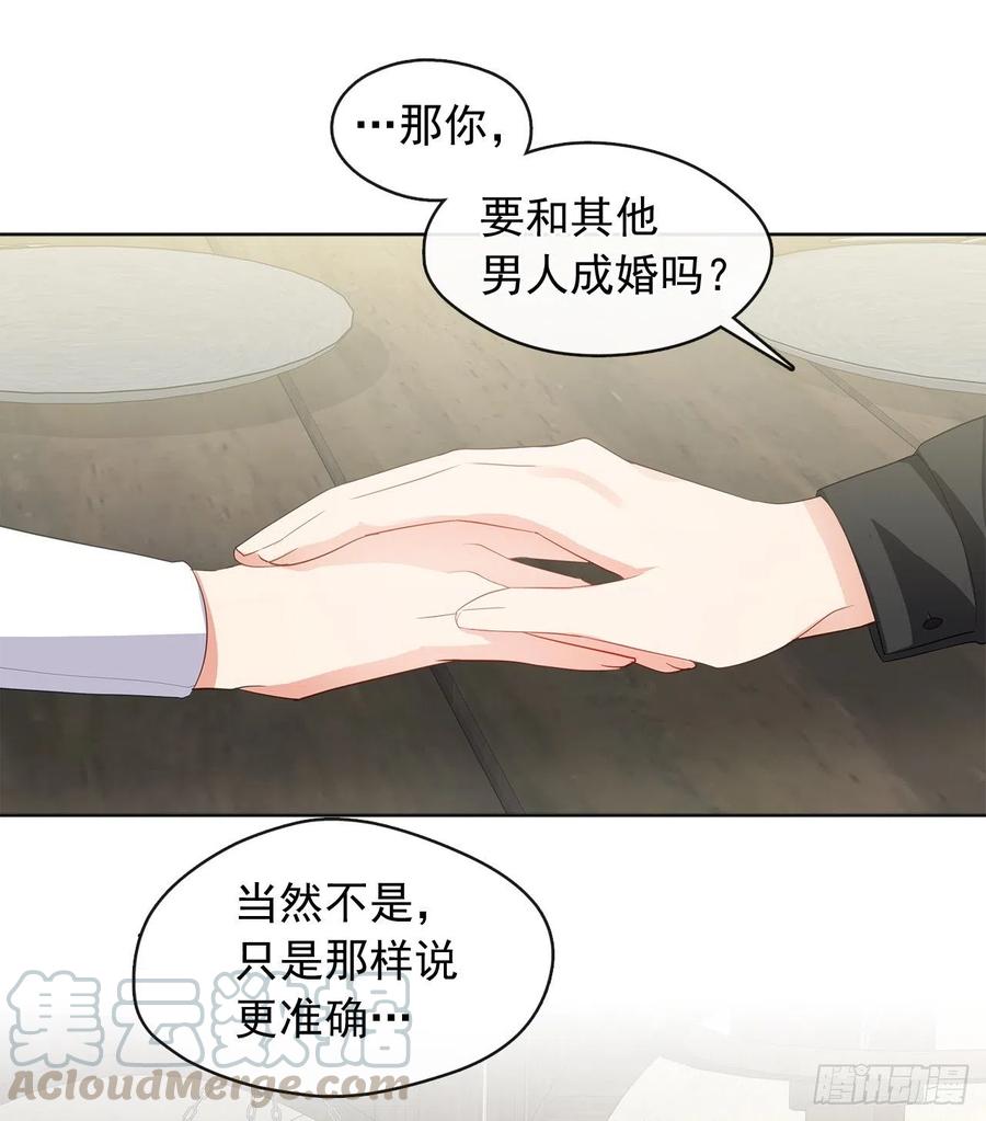 《皇帝的伴侣》77.违背禁忌会受到严重处罚 第40页