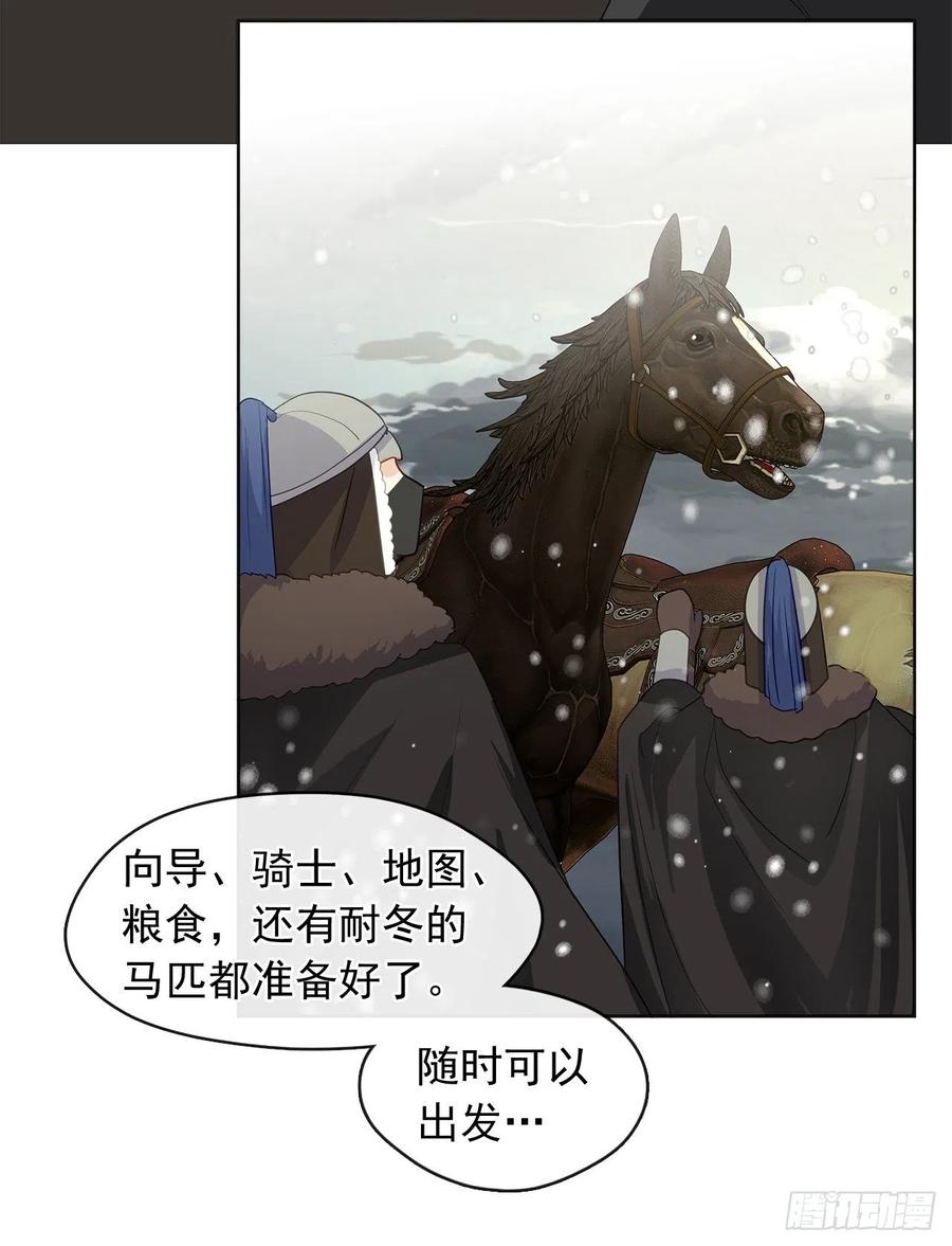《皇帝的伴侣》77.违背禁忌会受到严重处罚 第42页