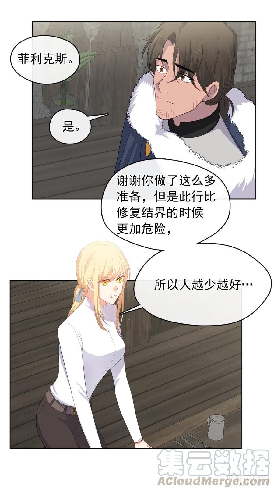 《皇帝的伴侣》77.违背禁忌会受到严重处罚 第43页