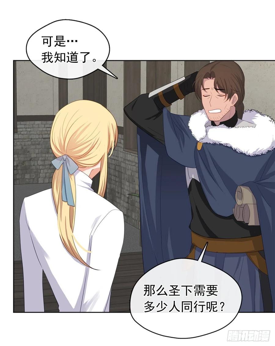 《皇帝的伴侣》77.违背禁忌会受到严重处罚 第44页