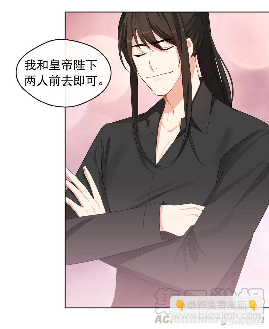 《皇帝的伴侣》77.违背禁忌会受到严重处罚 第46页