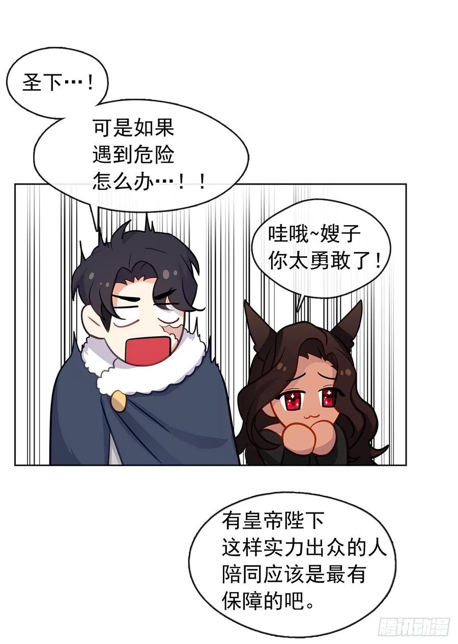 《皇帝的伴侣》77.违背禁忌会受到严重处罚 第47页