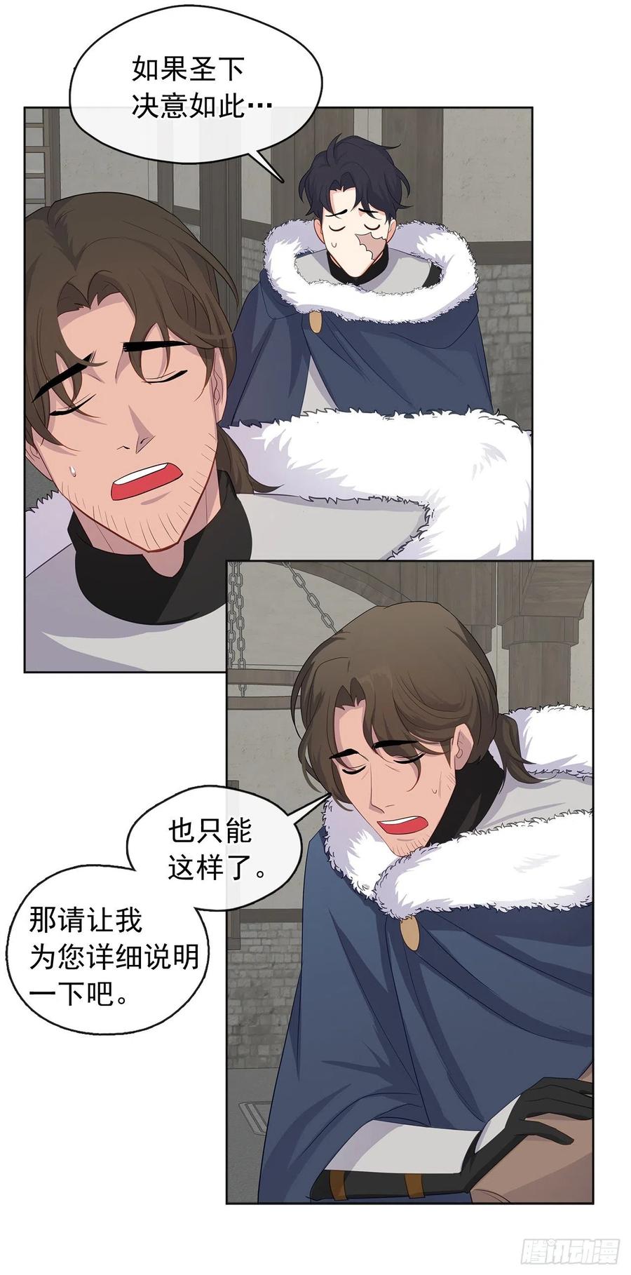 《皇帝的伴侣》77.违背禁忌会受到严重处罚 第48页